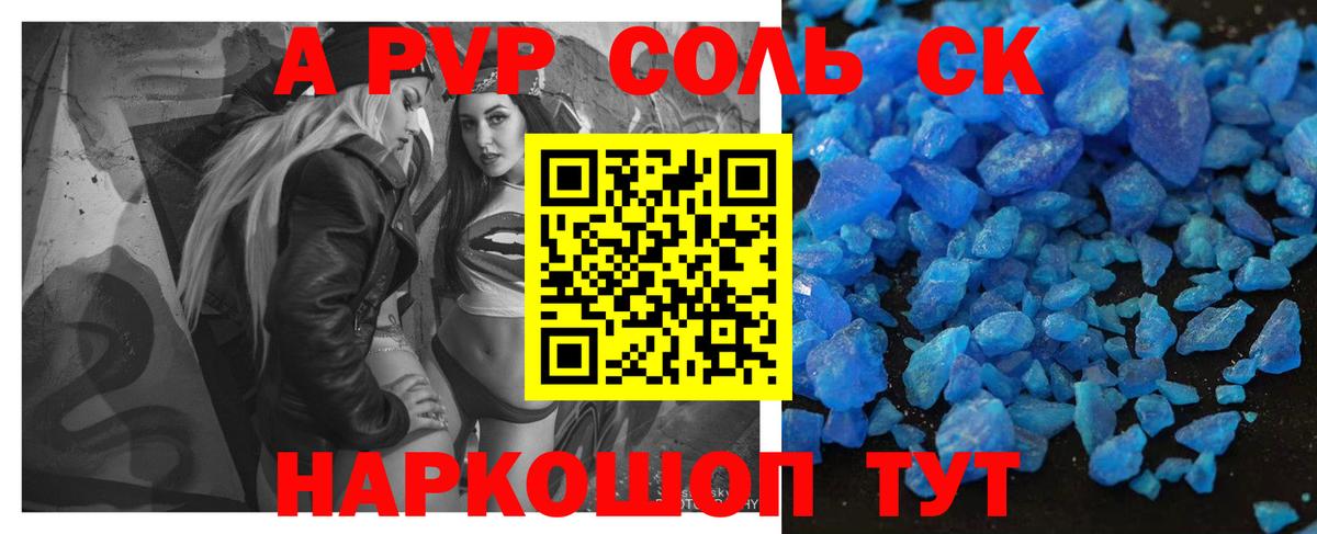 Миасс  A PVP крисы CK  Альфа ПВП крисы CK  Alpha-PVP  Вход с VPN 