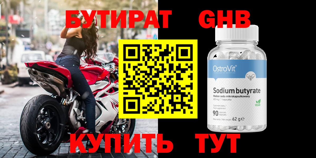 Бутират 1.4BDO  Вход с VPN  Миасс 