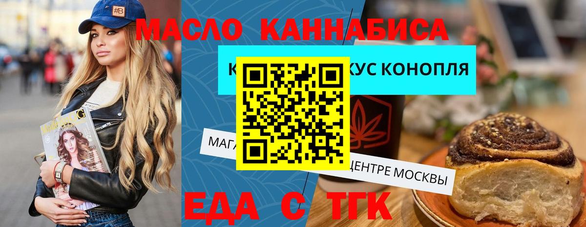 Миасс  Еда ТГК марихуана  Вход с VPN 