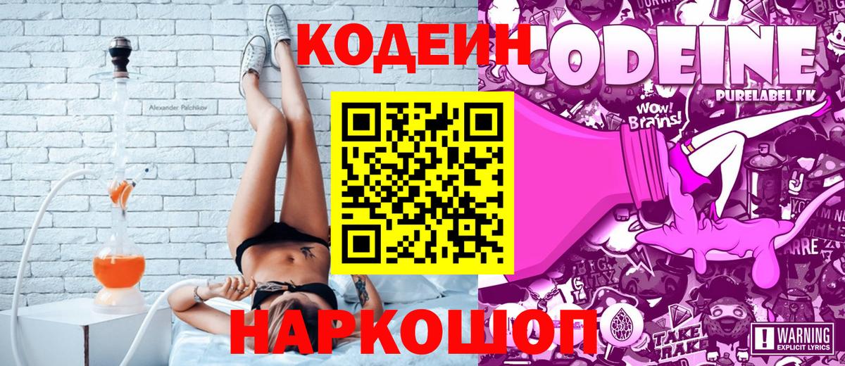 Кодеин напиток Lean (лин)  Вход с VPN  Миасс 