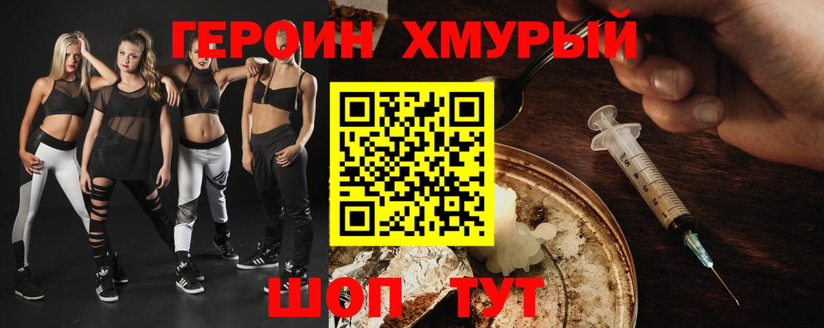 ГЕРОИН гречка Миасс