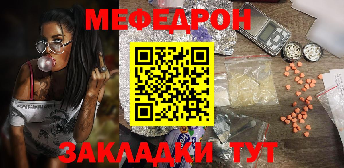 Меф  Миасс