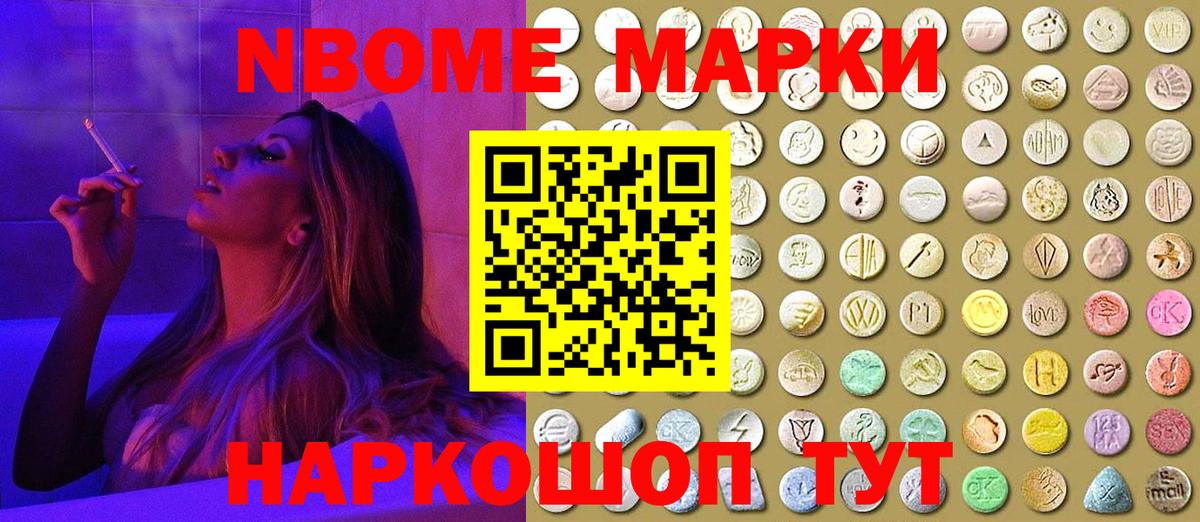 Марки N-bome 1,8мг  Вход с VPN  Миасс 
