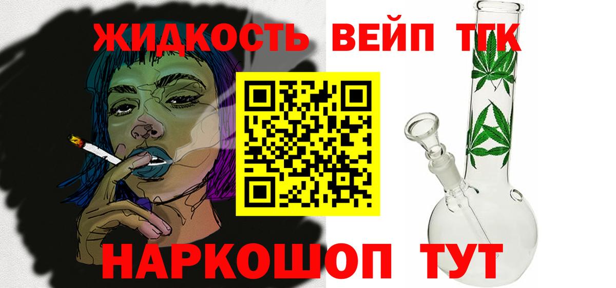 Дистиллят ТГК вейп с тгк  Вход с VPN  ТГК вейп  Миасс 